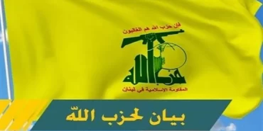 Hizbullah'tan İran-ABD anlaşmasına destek: Yeni bir dönem